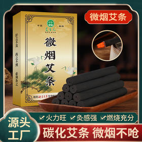 神农艾草14X110无烟艾条面部无烟艾灸条