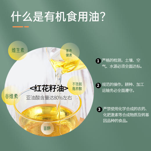 【绿洲果实】有机红花籽油 500ml 商品图3