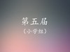 4、储百春：匈牙利舞曲 商品缩略图0