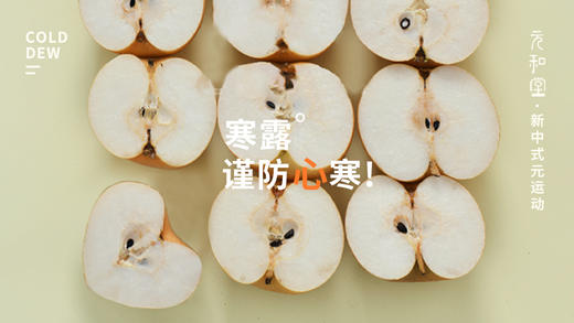 元和堂新中式运动 | 寒露 | 迷罗老师节气带练 商品图0