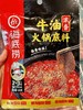 海底捞-浓香牛油火锅底料150g 商品缩略图0