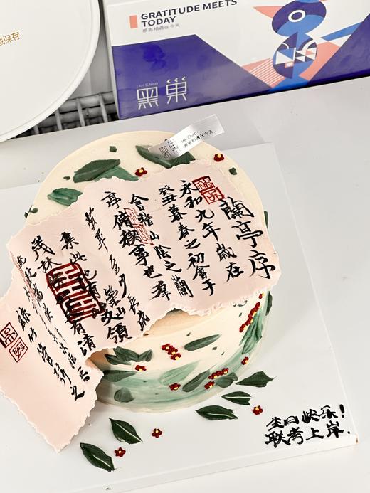 黑巢-兰亭序文章蛋糕生日蛋糕 商品图1