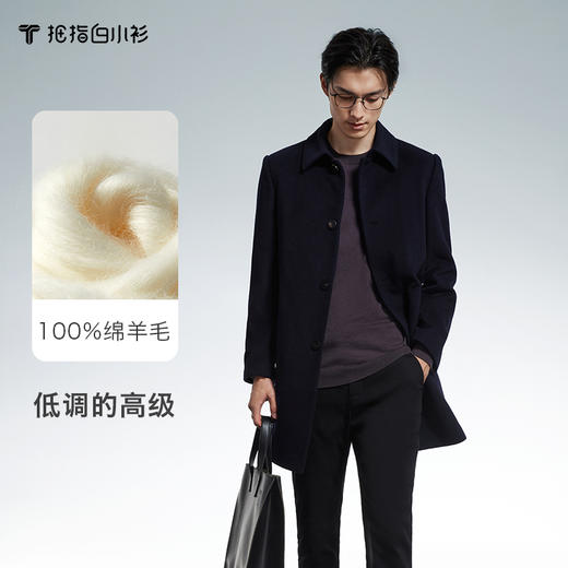 会员-拇指白小衫商务羊毛大衣无我系列 商品图2