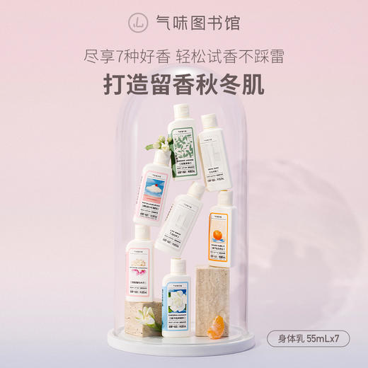 【洗护发套组】气味图书馆香氛洗护发套组75ml*7/身体乳55ml*7/沐浴露85ml*7旅行装套组 小样便携 商品图7