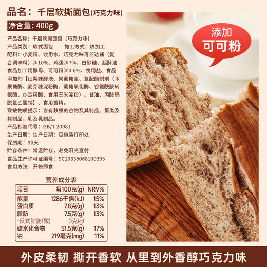 【香醇巧克力味！千层软手撕面包】饱腹小吃巧克力面包整箱早餐营养上班充饥零食小吃蛋糕休闲食品健康 商品图3