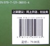 新电商精英系列教程：网店推广（第3版） 网店推广知识技能 直通车引力魔方万相台应用书 电子工业出版社 商品缩略图1
