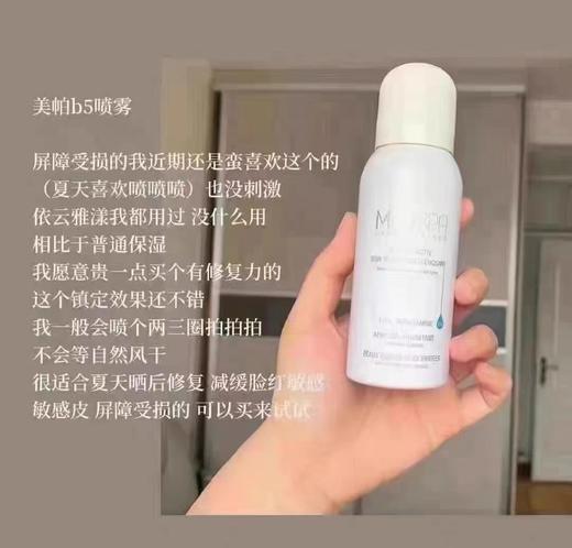 新版 美帕维生素B5修复喷雾75ml/150ml/300ml 商品图4