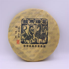 昌泰 2012年 龙马瑞茗 普洱生茶 400g/饼