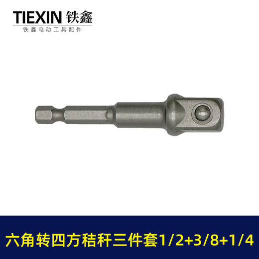 【货号01650】1/2+3/8+1/4接杆三件套六角柄转换头风批套筒链接杆转换头转接杆带钢珠电钻变扳手 商品图7