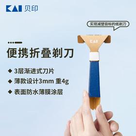 贝印便携纸剃刀