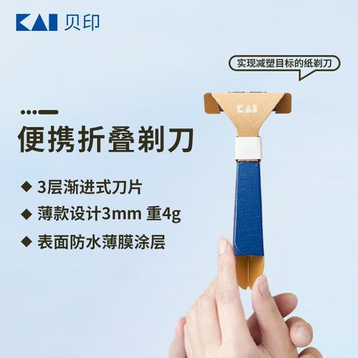 贝印便携纸剃刀 商品图0