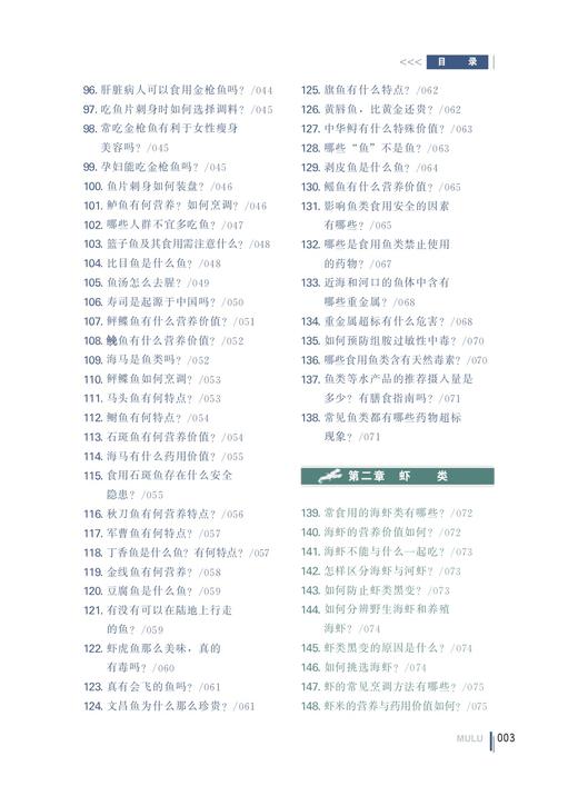 海洋食品营养与健康知识400问【可开发票，下单时留开票信息和电子邮箱】 商品图3