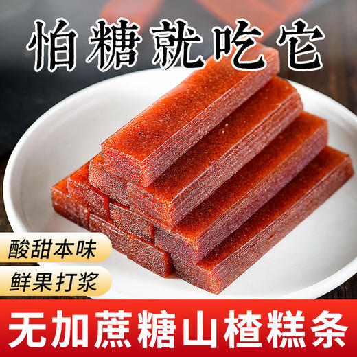 超值49.9抢40袋【酸甜可口 软糯新鲜！不单独添加蔗糖山楂糕条】肉质细腻 酸爽有嚼劲 不粘牙 晶莹剔透 软糯Q弹 山楂卷山楂条果丹皮酸甜开味休闲零食品独立包装健康 商品图0