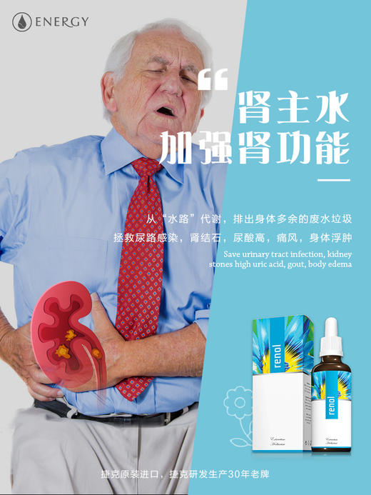 捷克energy安能聚肾能源口服液30ml 商品图3