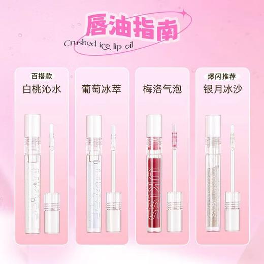 【一抹透亮 水润嘟嘟唇】ukiss悠珂思星冻碎冰冰唇油 商品图4