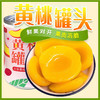 【脆甜多汁 鲜嫩爽口！黄桃罐头】新鲜黄桃制作即食 方便又美味 休闲食品零食 水果罐头健康养生 商品缩略图0