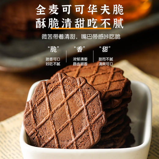 【特价29.9抢40袋！全麦可可华夫脆】饼干，轻薄酥脆代餐办公室休闲追剧零食品 商品图2