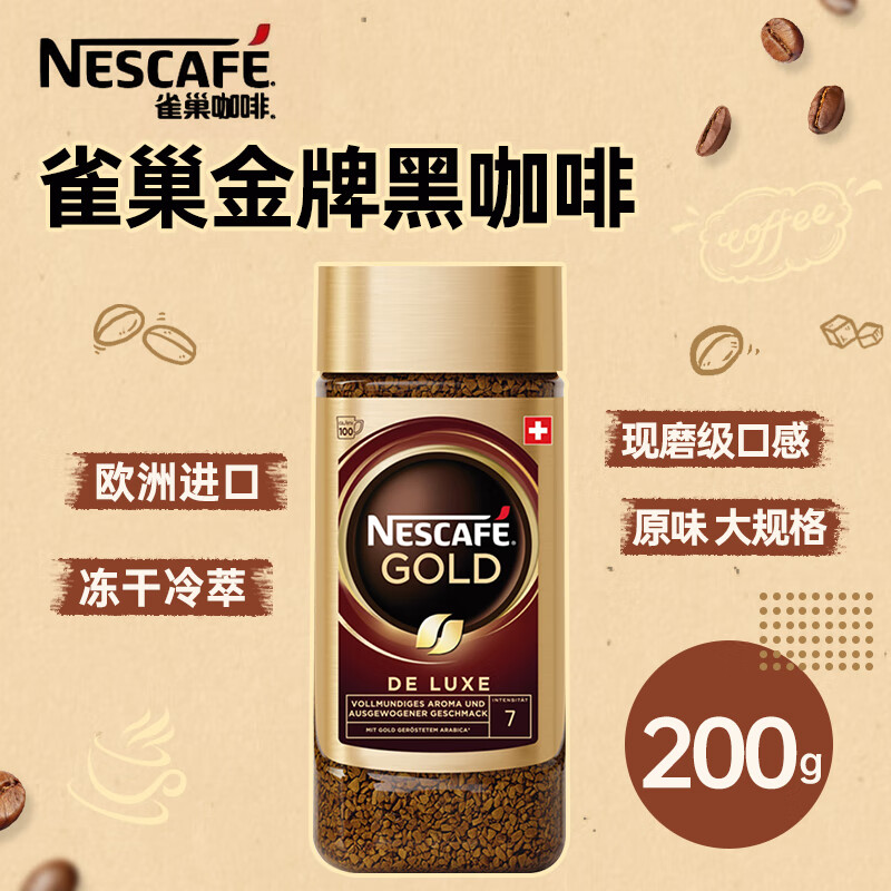 【中欧班列精选】瑞士进口雀巢 (Nestle)冻干速溶无蔗糖黑咖啡200g/瓶