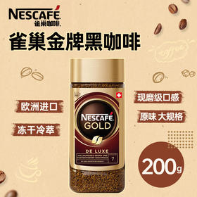 【新年特惠🔥】瑞士进口雀巢 (Nestle)冻干速溶无蔗糖黑咖啡200g/瓶