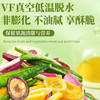 【鲜香酥脆蔬果清香！综合果蔬脆】非膨化，不油腻，营养均衡，健康即食果蔬干紫薯红枣香蕉片混合蔬菜—DD健康 商品缩略图2