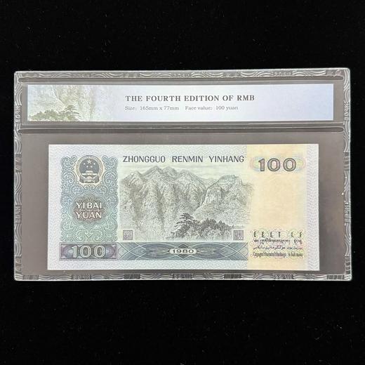 第四套80版100元 商品图1