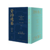 资治通鉴 第3辑 秦汉风云 熊逸版(1-9) 商品缩略图0
