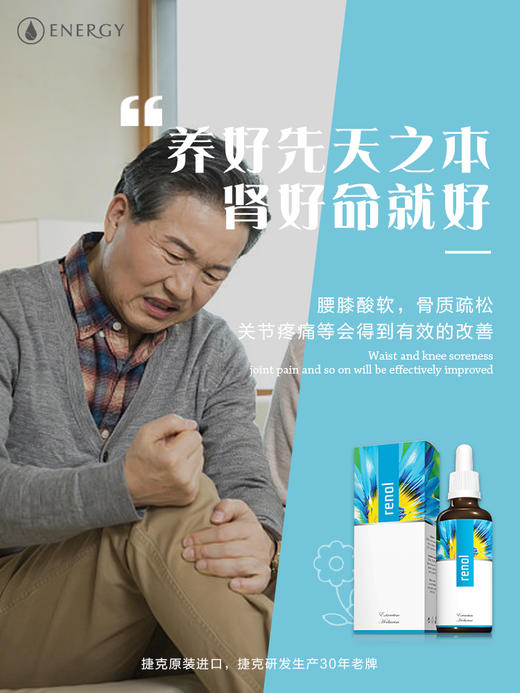 捷克energy安能聚肾能源口服液30ml 商品图2