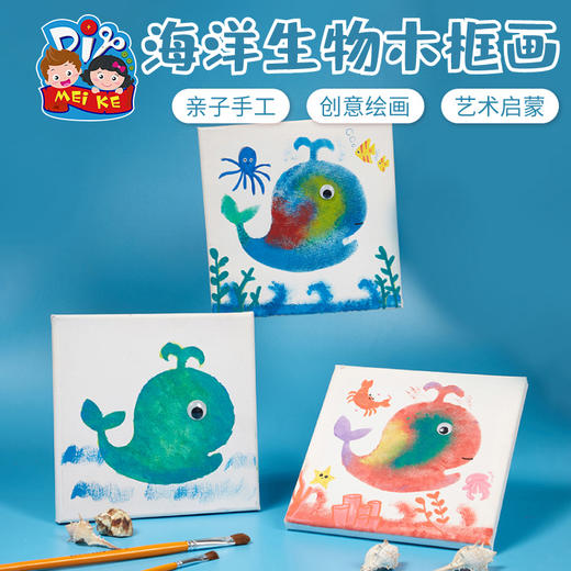 海洋生物木框画手工diy儿童制作材料包幼儿园创意美术绘画涂鸦 商品图0