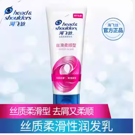 海飞丝丝滑柔顺型润发乳