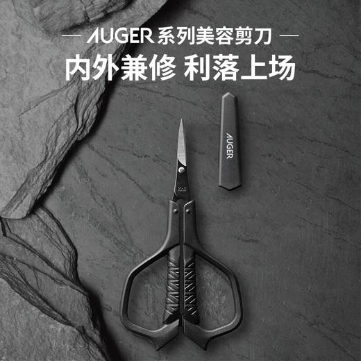 AUGER系列安全剪刀（HC-2303) 商品图0