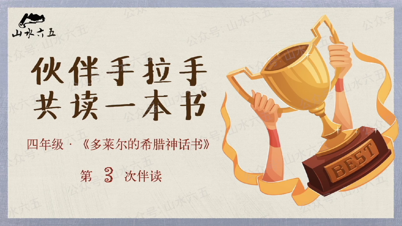 四年级《多莱尔的希腊神话书》第3周学习任务