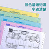 【仅供集采】得力(deli)241-5-1/3CS 珊瑚海打印纸 五联三等分针式打印纸 800页/盒 商品缩略图7