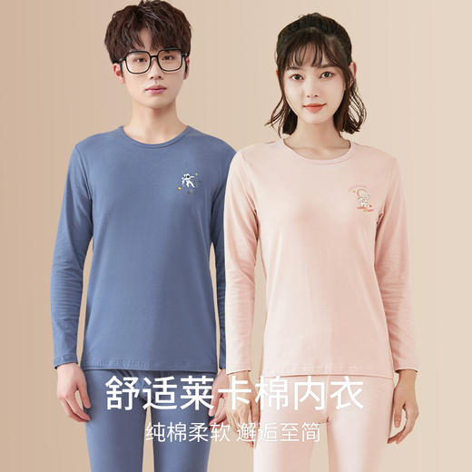 【遥望青春，温暖如初】圆领卡通保暖套装，K菌莱卡面料，守护中学生的健康成长。纯棉秋衣秋裤，舒适亲肤，让冰冷的秋季充满温暖。独特情侣款设计，倍添甜蜜浪漫！ 商品图1