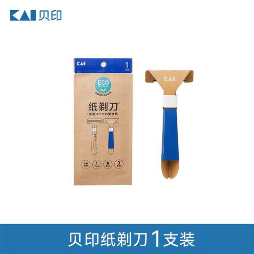 贝印便携纸剃刀 商品图1