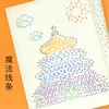儿童思维专注力训练魔法线条3-6岁教学启蒙魔法迷宫幼儿园绘本画册趣味连线绘画本 商品缩略图3