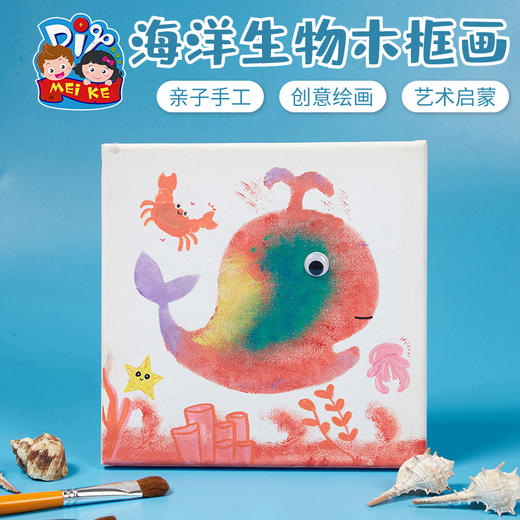 海洋生物木框画手工diy儿童制作材料包幼儿园创意美术绘画涂鸦 商品图3