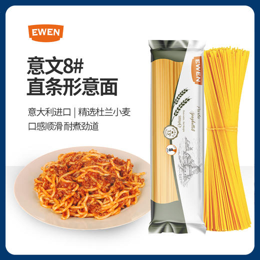 意文 EWEN意大利面8#意大利面500g 商品图0