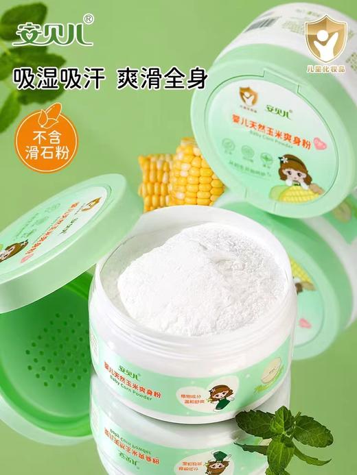 安贝儿婴儿天然玉米爽身粉136g/盒 商品图1