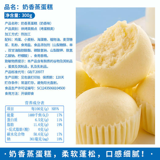 【清甜不上火！奶香蒸蛋糕】香甜软糯，营养丰富，面包蛋糕整箱营养早餐健康小零食充饥夜宵速食小吃休闲食品健康 商品图2