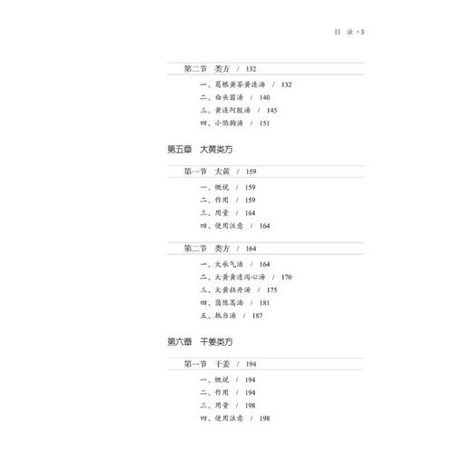 经方新解——中医之外看经方 商品图1