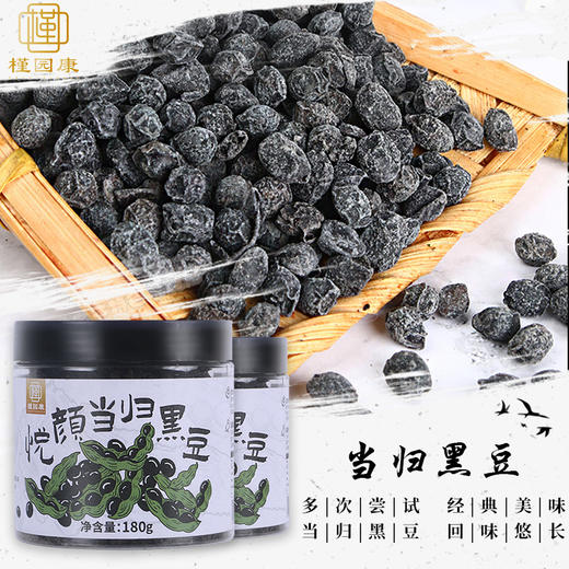 【下架了】当归黑豆  开罐即食，健康美味，香气浓郁 180g/罐 商品图3