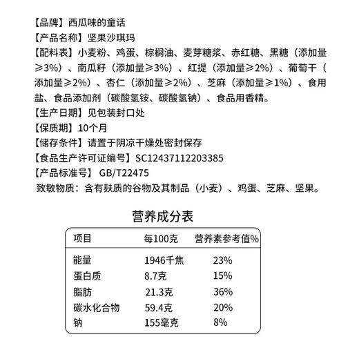 【松润香酥 沙酥绵密！坚果沙琪玛】酥软不粘牙 营养健康 饱腹代餐 香甜不腻口 传统糕点办公室休闲零食营养早餐代餐独立包装健康 商品图2