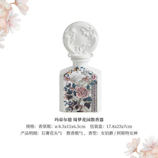 MM 绮梦花园散香器200ml  MM295-G 商品图1