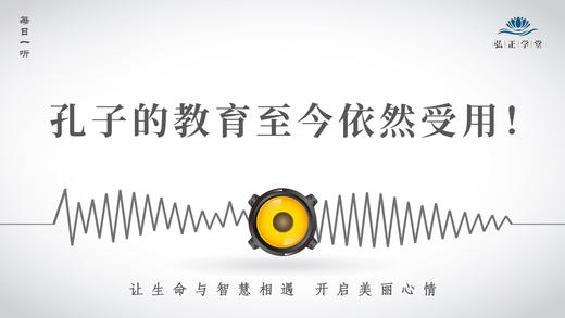 590条丨孔子的教育方法“不愤不启-不悱不发”，至今依然受用！ 商品图0