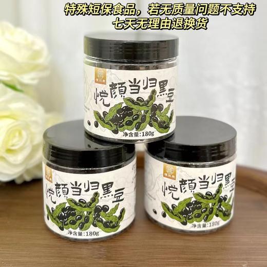 【下架了】当归黑豆  开罐即食，健康美味，香气浓郁 180g/罐 商品图2