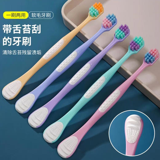「5支独立装！9.9元包邮」双效舌苔清洁器刮舌器舌苔板宽头牙刷软毛家用成人家庭装口腔护理 商品图1