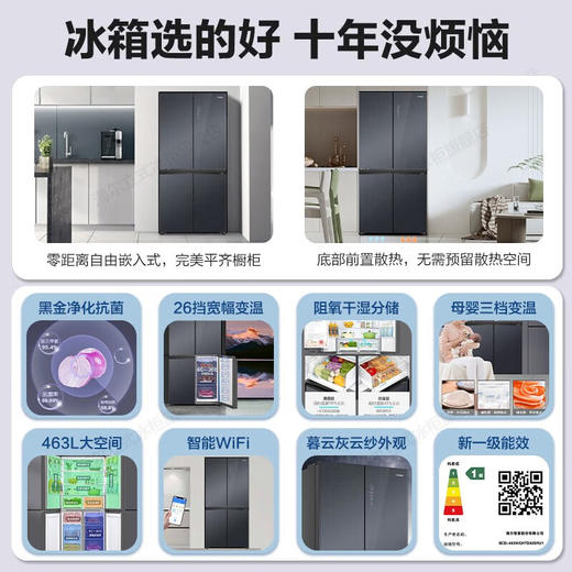 海尔（Haier）零嵌入式冰箱463升零距离四开门双开门十字门家用超薄家电一级能效双变频风冷无霜大容量底部散热 463L+黑金净化+阻氧干湿分储+WiFi智控 商品图1