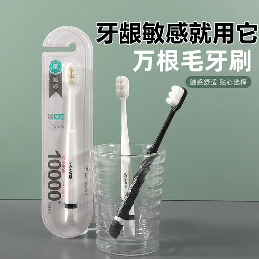 「9.9元包邮！黑白两色」单支独立装牙刷 软毛成人家庭装家用情侣万毛牙刷口腔护理 商品图0