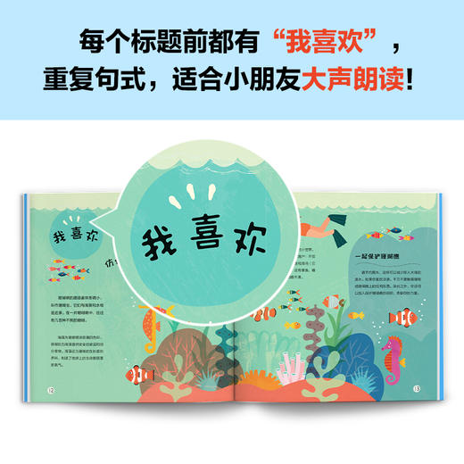 【3-6岁】《我喜欢大自然》（全6册）| 让孩子从捡落叶开始了解自然科学 商品图4