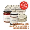 中式酱料组合6入 商品缩略图0